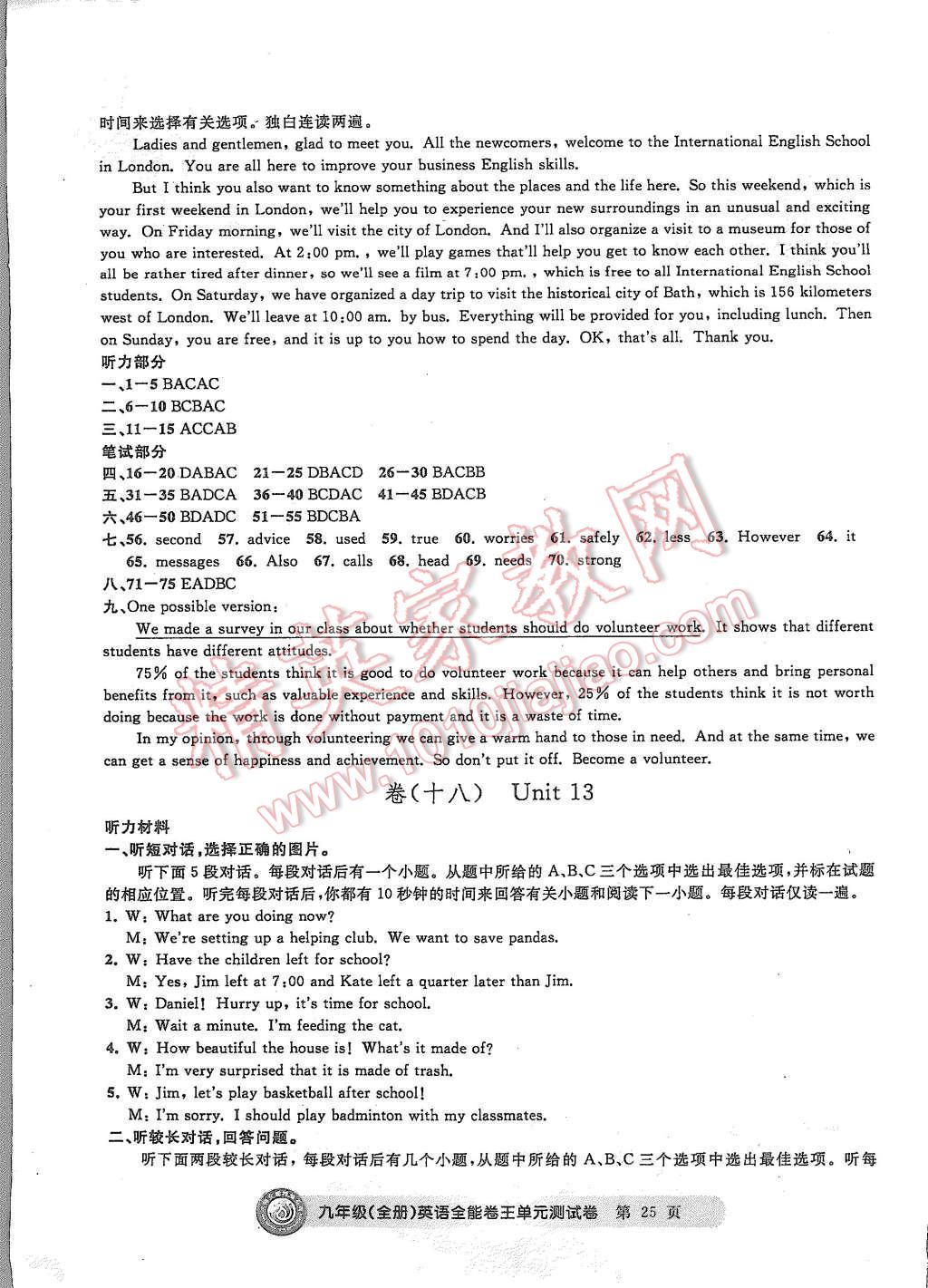 2015年全能卷王單元測(cè)試卷九年級(jí)英語(yǔ)全一冊(cè) 第25頁(yè)