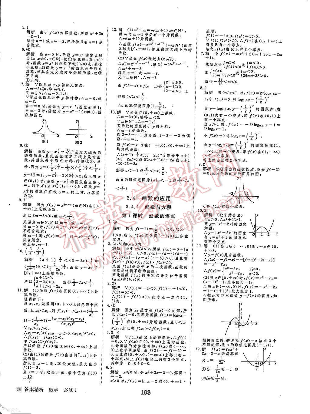 2015年步步高學案導學與隨堂筆記數(shù)學必修1蘇教版 第29頁