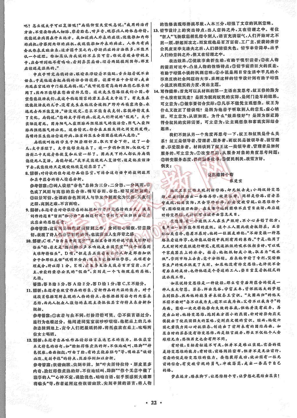 2015年高中同步測控優(yōu)化設(shè)計語文必修4人教版河北專版 第22頁