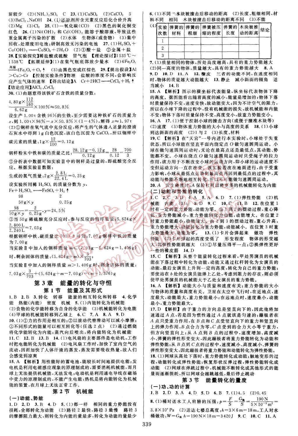 2015年全优方案夯实与提高九年级科学全一册 第11页