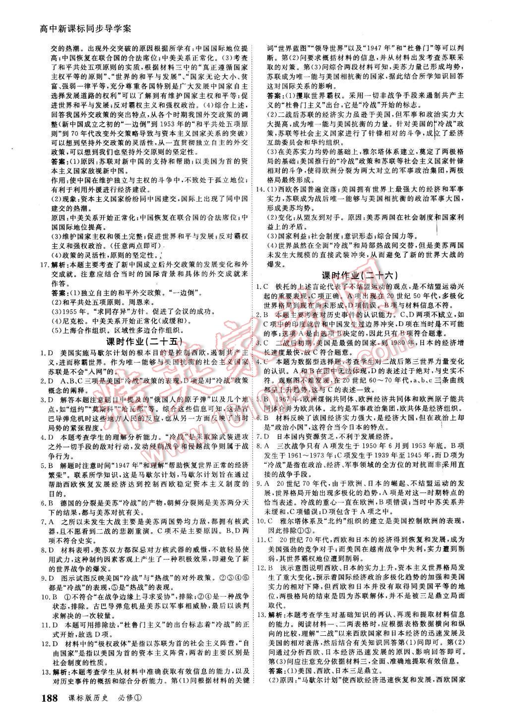 2015年與名師對話高中新課標同步導學案歷史必修1課標版 第28頁