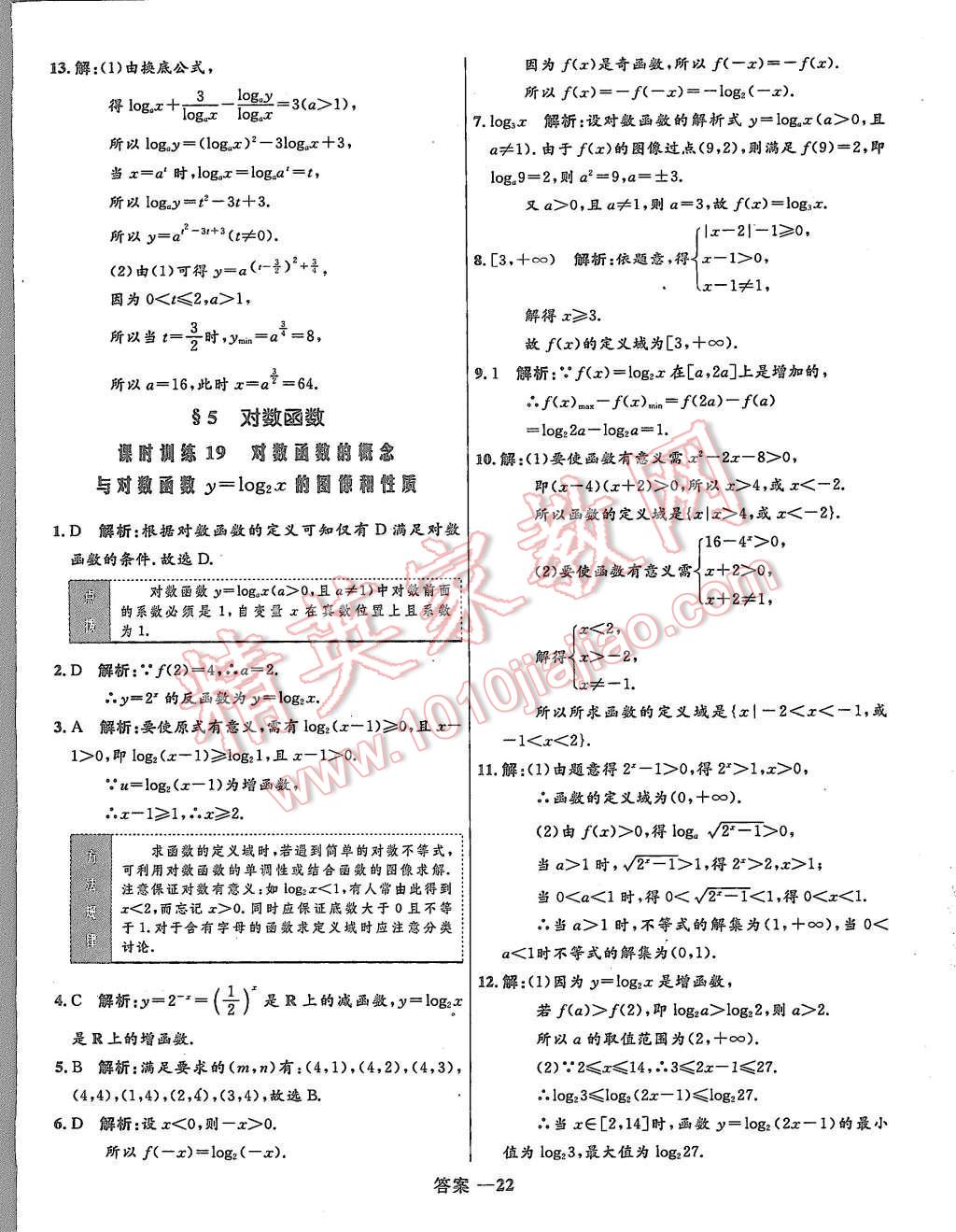 2015年高中同步測控優(yōu)化訓練數(shù)學必修1北師大版 第27頁