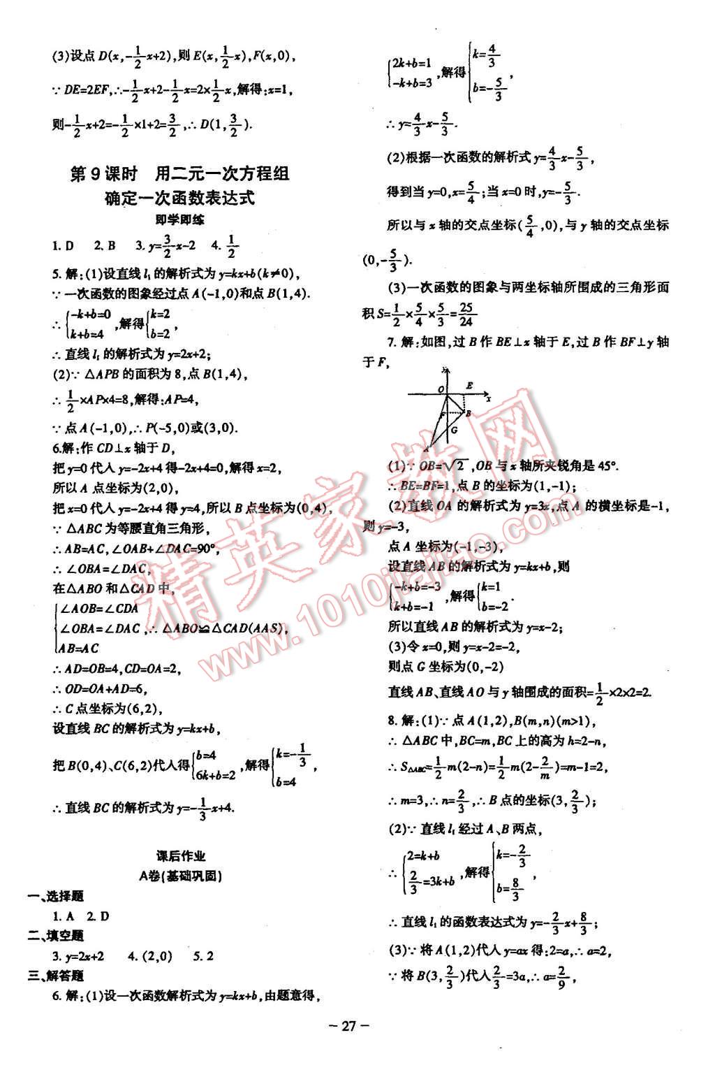 2015年蓉城課堂給力A加八年級數(shù)學上冊 第27頁