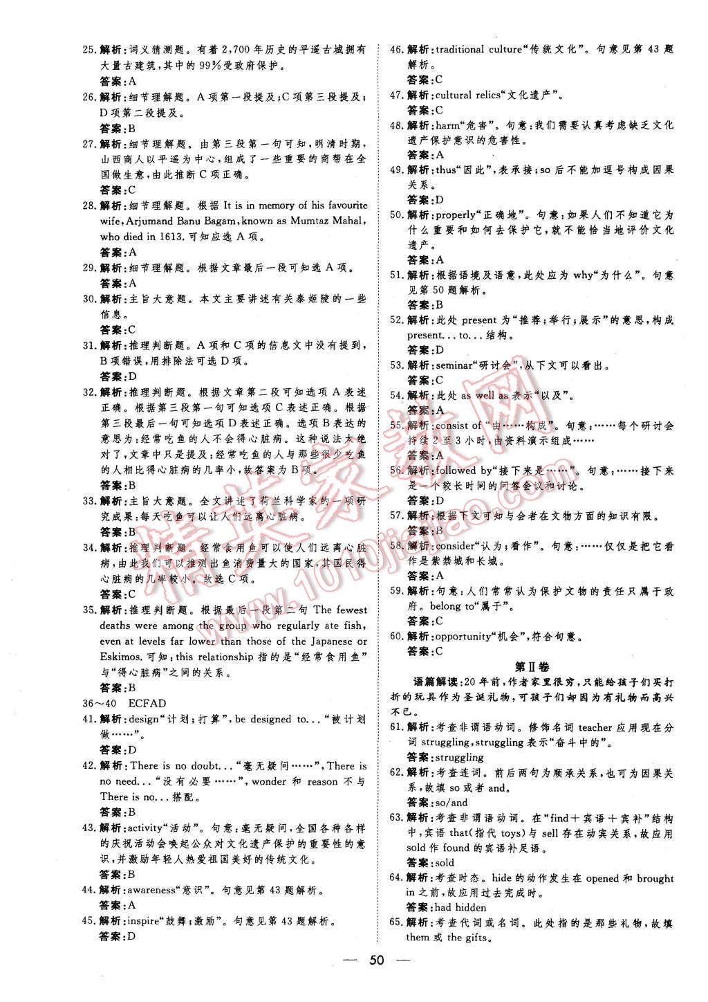 2015年新課標(biāo)同步課堂優(yōu)化指導(dǎo)英語必修2 第25頁