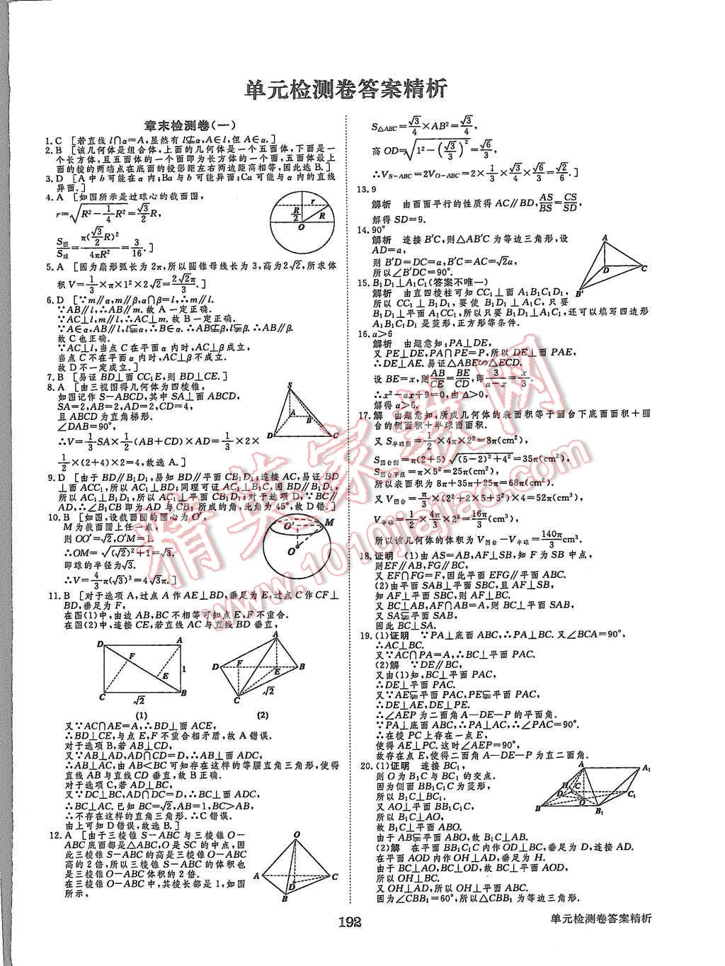 2015年步步高學(xué)案導(dǎo)學(xué)與隨堂筆記數(shù)學(xué)必修2北師大版 第36頁(yè)