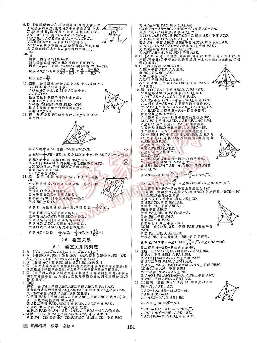 2015年步步高學(xué)案導(dǎo)學(xué)與隨堂筆記數(shù)學(xué)必修2北師大版 第25頁