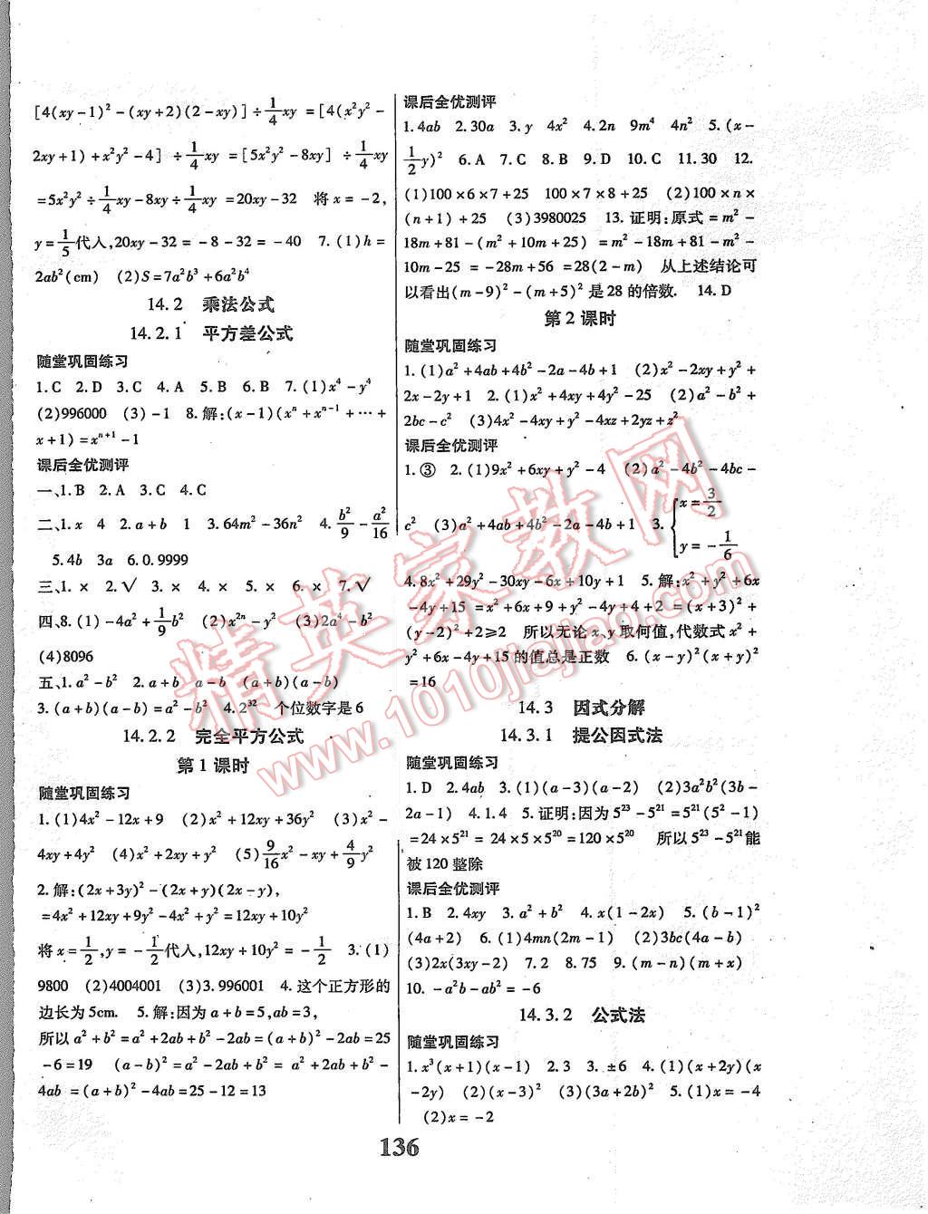 2015年課時方案新版新理念導(dǎo)學與測評八年級數(shù)學上冊人教版 第8頁