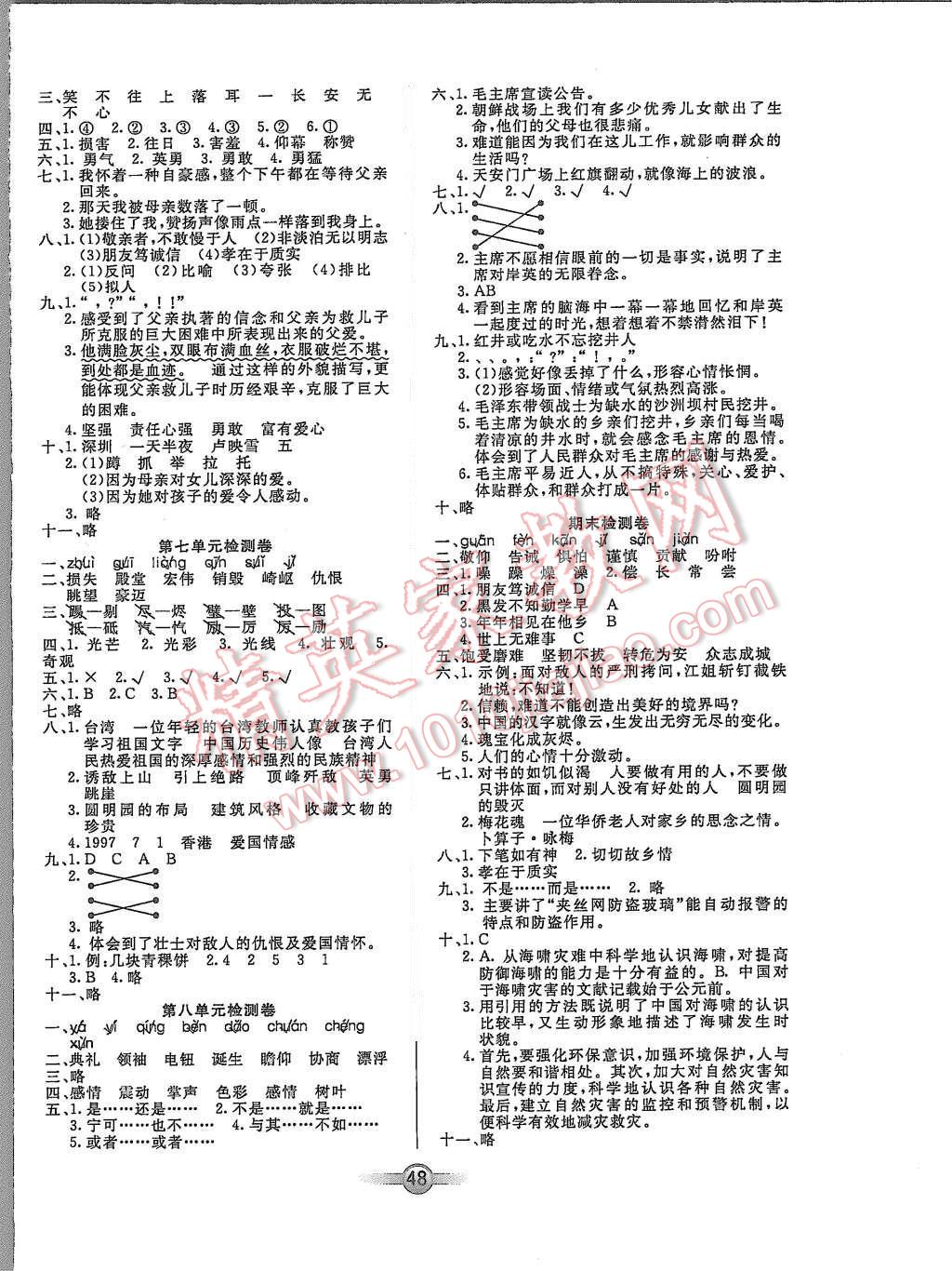 2015年小學生語文核心課堂五年級上冊人教版 第8頁