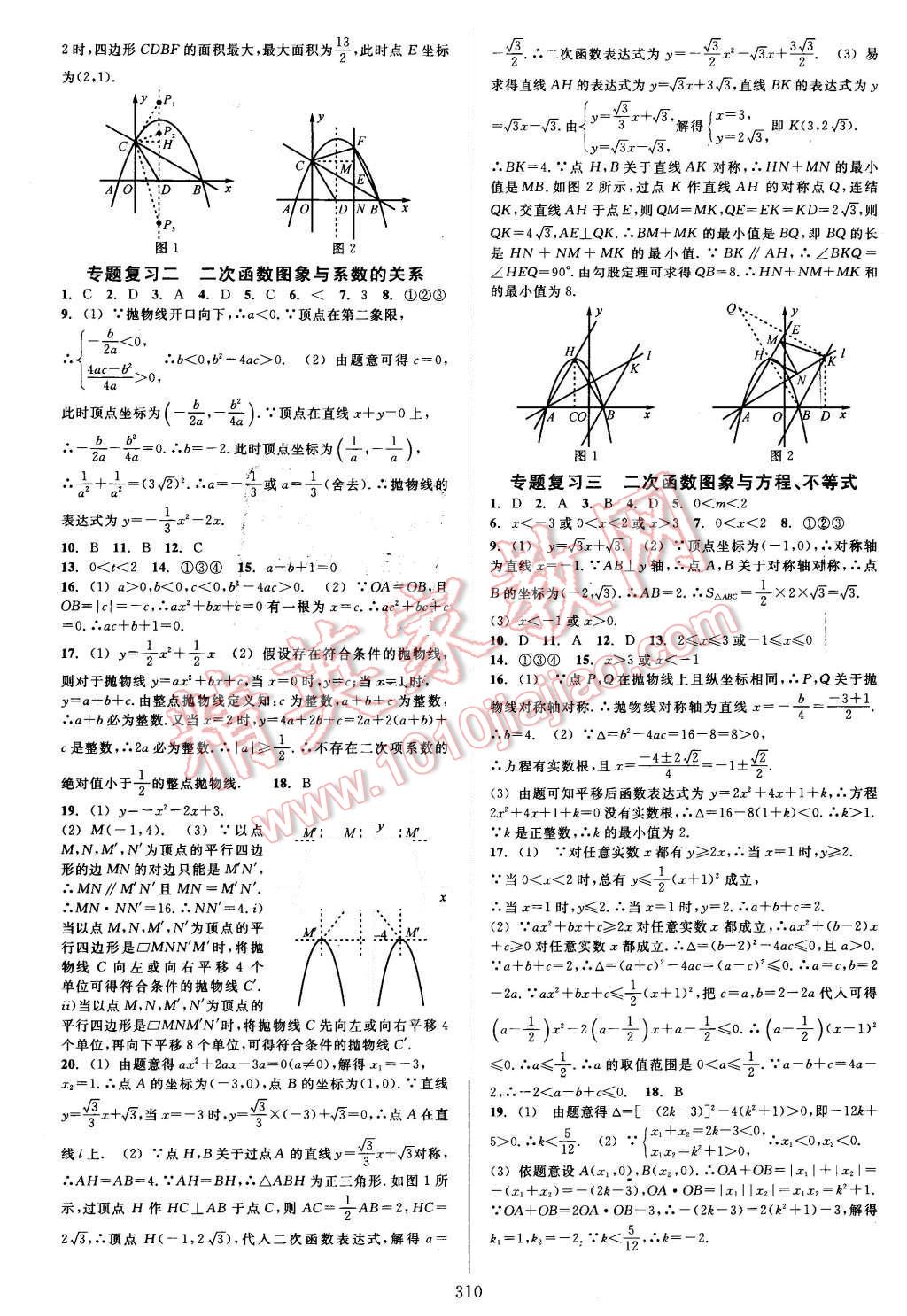 2015年全優(yōu)方案夯實(shí)與提高九年級(jí)數(shù)學(xué)全一冊(cè) 第6頁(yè)