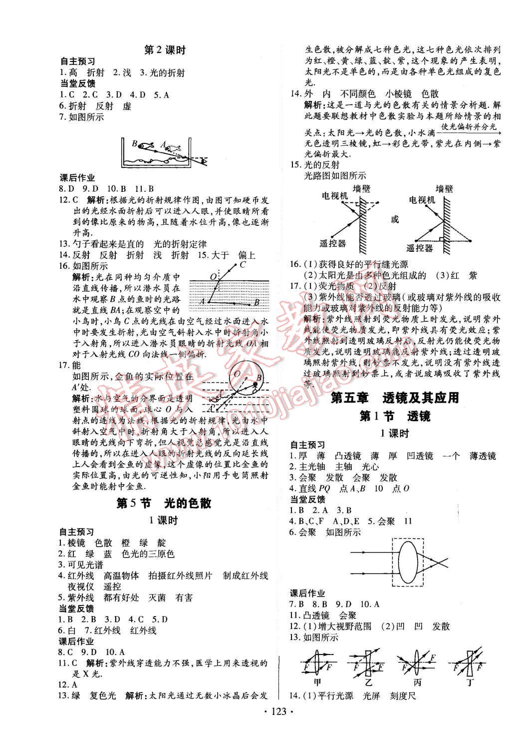 2015年名師三導(dǎo)學(xué)練考八年級物理上冊人教版 第7頁