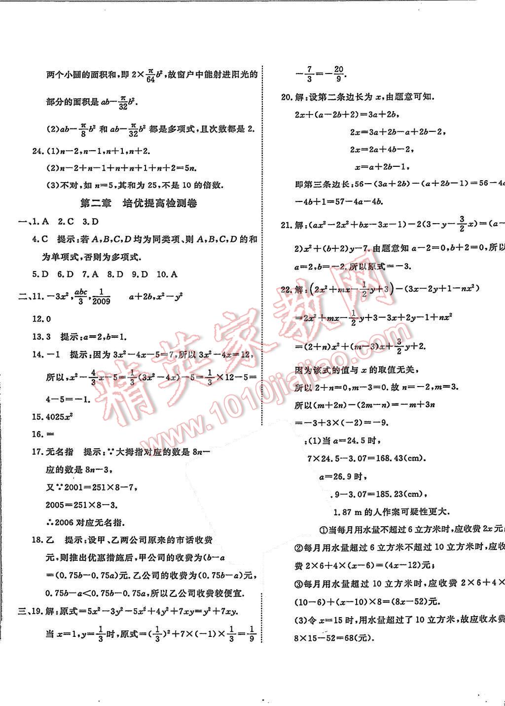 2015年一学通状元大考卷七年级数学上册人教版 第5页