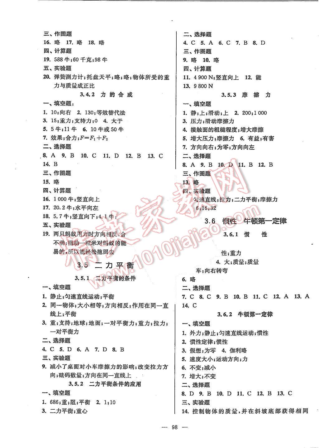 2015年精練與提高八年級(jí)物理第一學(xué)期 第6頁(yè)