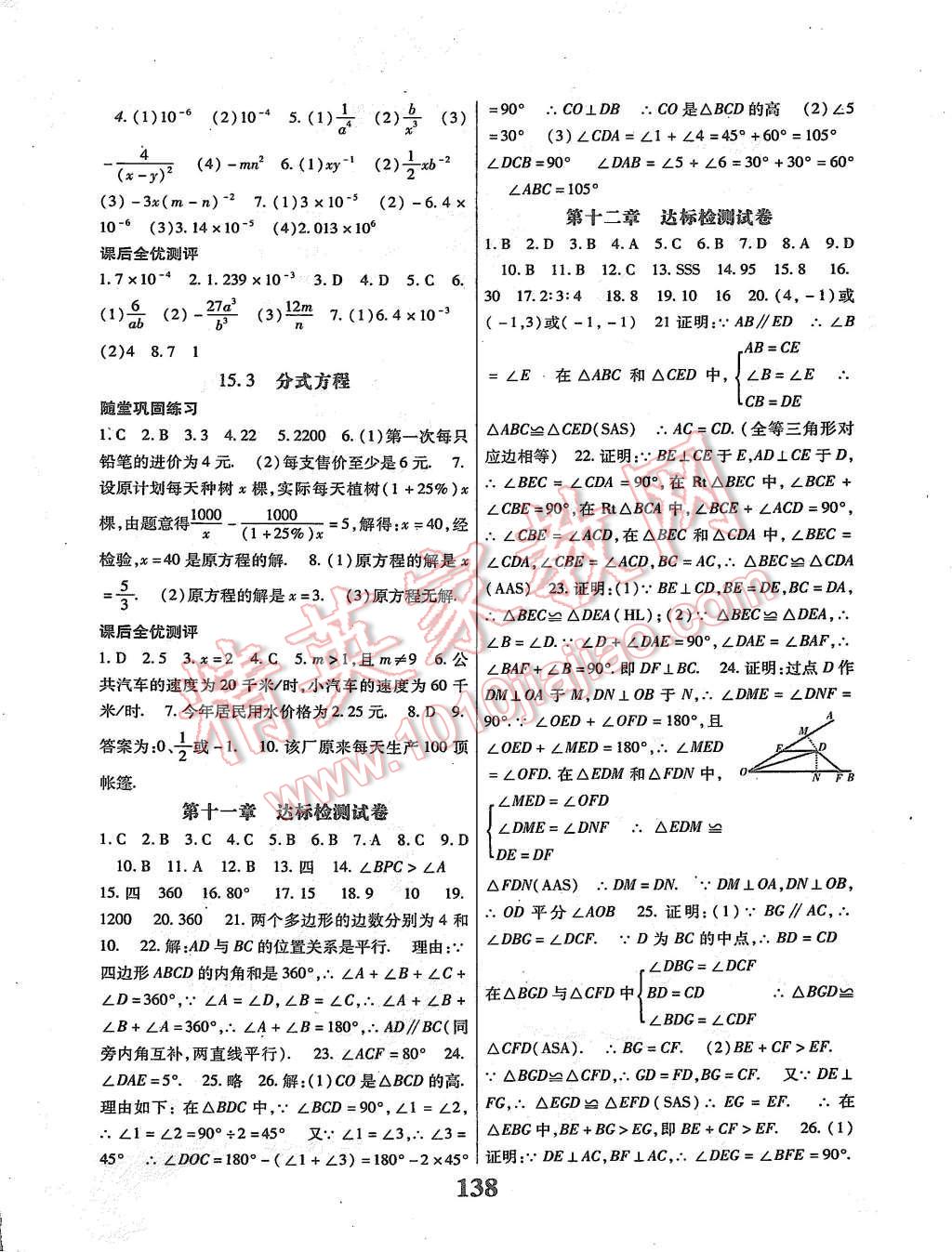 2015年課時(shí)方案新版新理念導(dǎo)學(xué)與測(cè)評(píng)八年級(jí)數(shù)學(xué)上冊(cè)人教版 第10頁(yè)