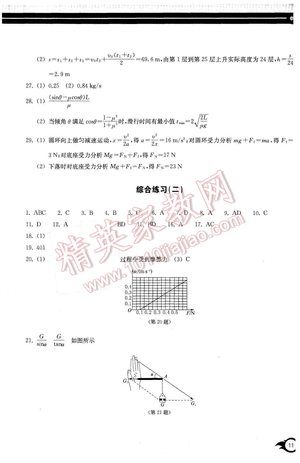 2015年作業(yè)本物理必修1浙江教育出版社 第11頁