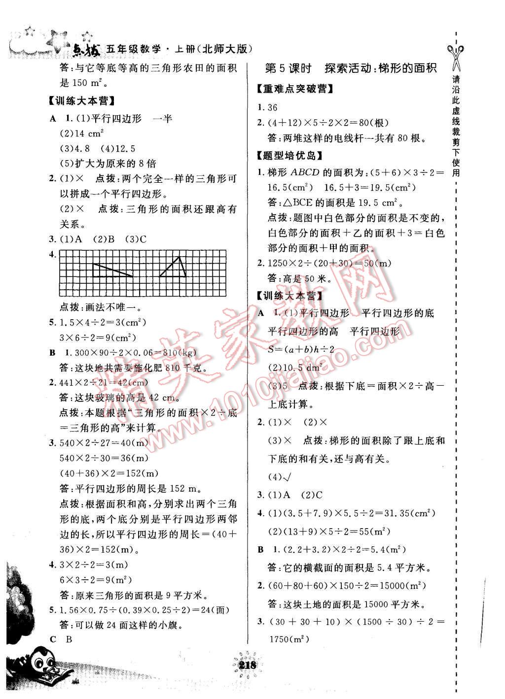 2015年特高级教师点拨五年级数学上册北师大版 第16页