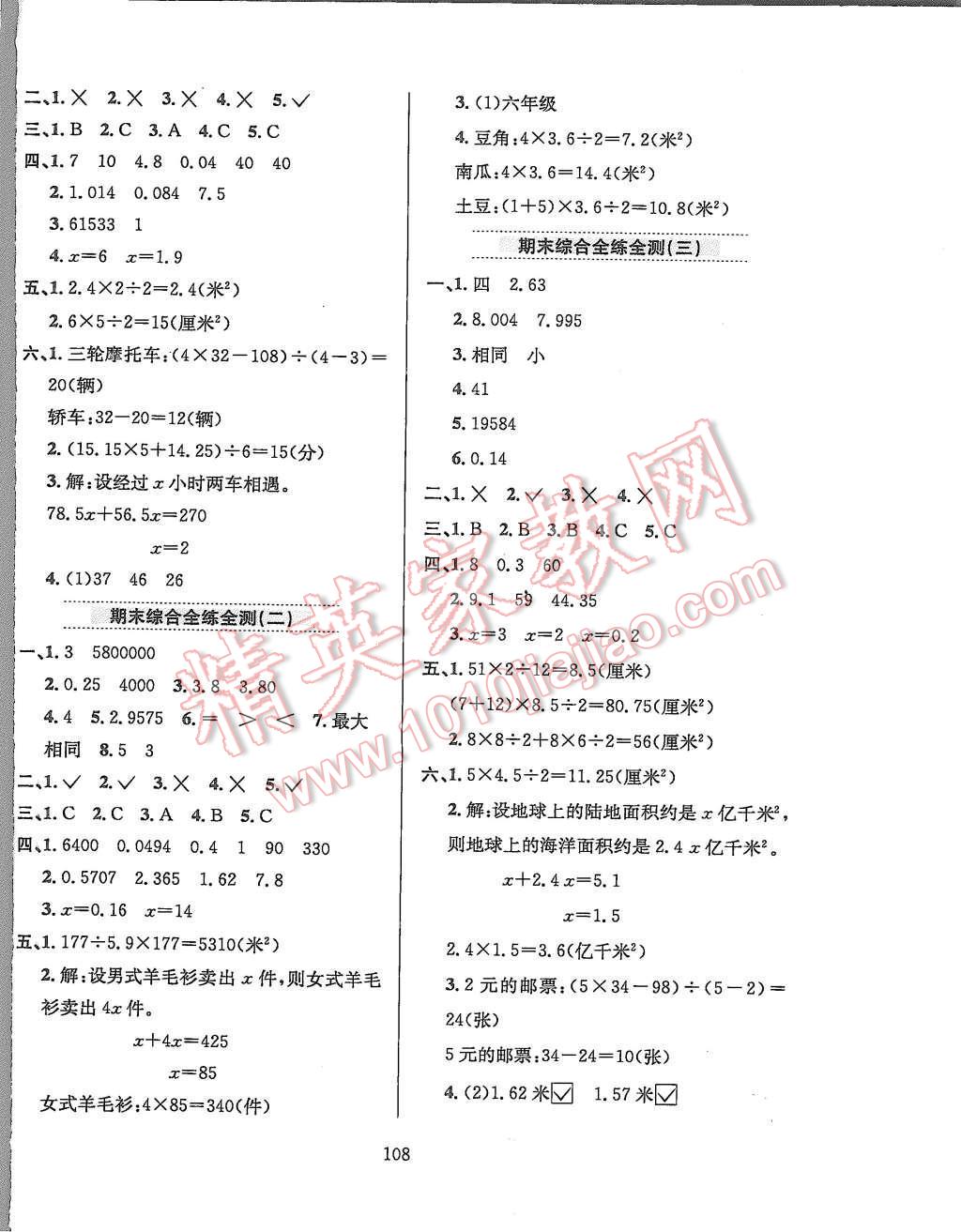 2015年小学教材全练五年级数学上册北京课改版 第12页