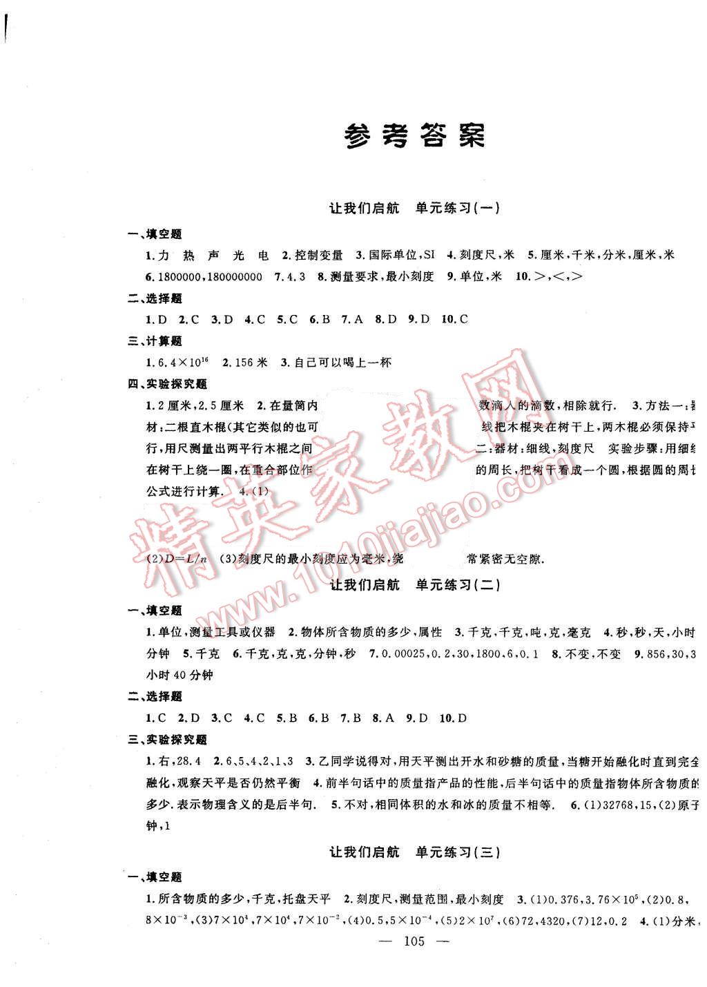 2015年鐘書金牌金試卷八年級物理上冊 第1頁