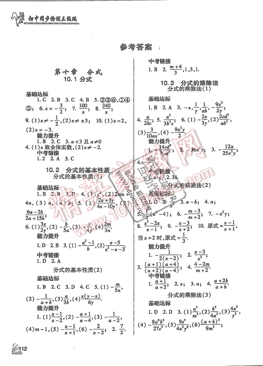 2015年數(shù)學(xué)同步檢測3級跳初二上冊 第1頁