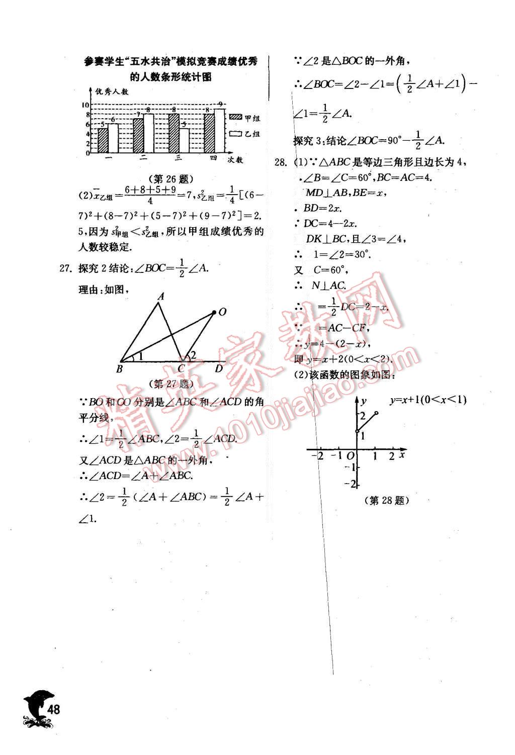 2015年實(shí)驗班提優(yōu)訓(xùn)練八年級數(shù)學(xué)上冊北師大版 第48頁