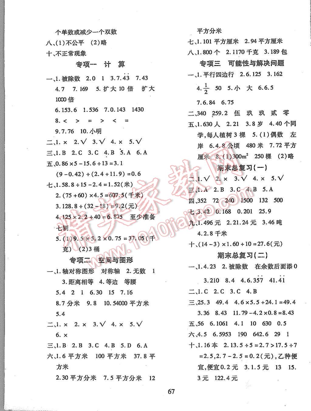 2015年優(yōu)化奪標(biāo)期末沖刺100分五年級數(shù)學(xué)上冊西師大版 第3頁