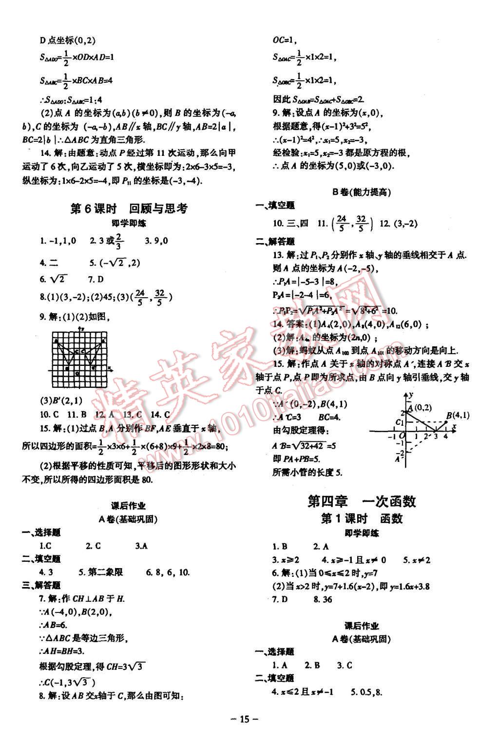 2015年蓉城课堂给力A加八年级数学上册 第15页