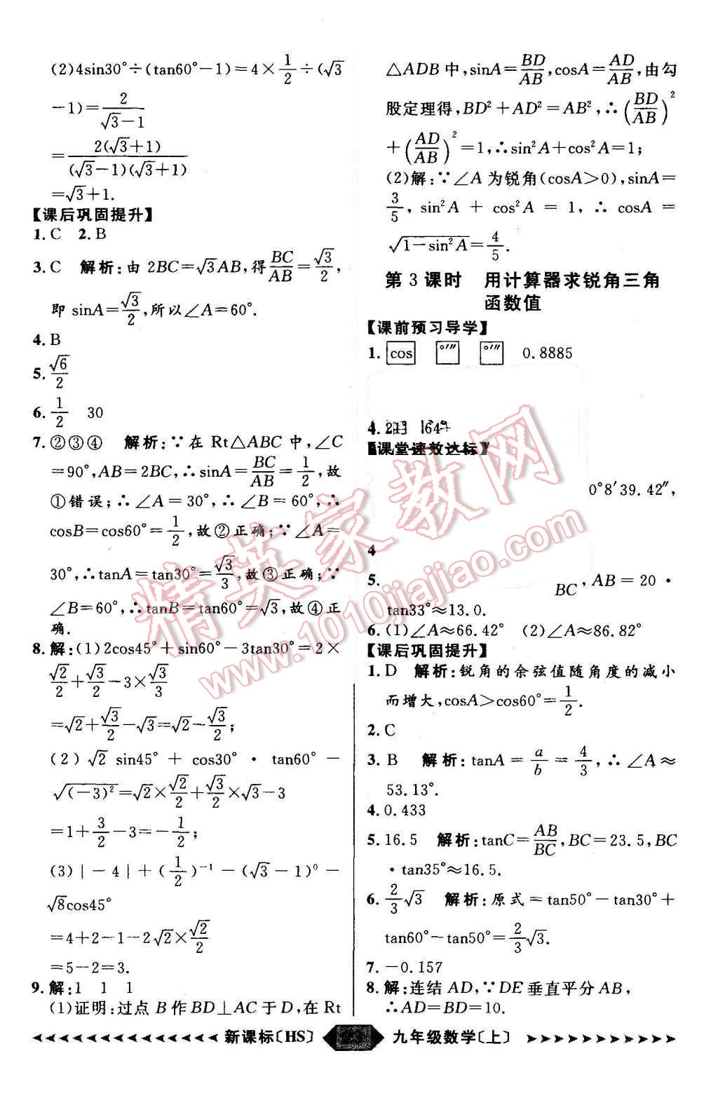 2015年陽光計劃九年級數(shù)學上冊華師大版 第23頁