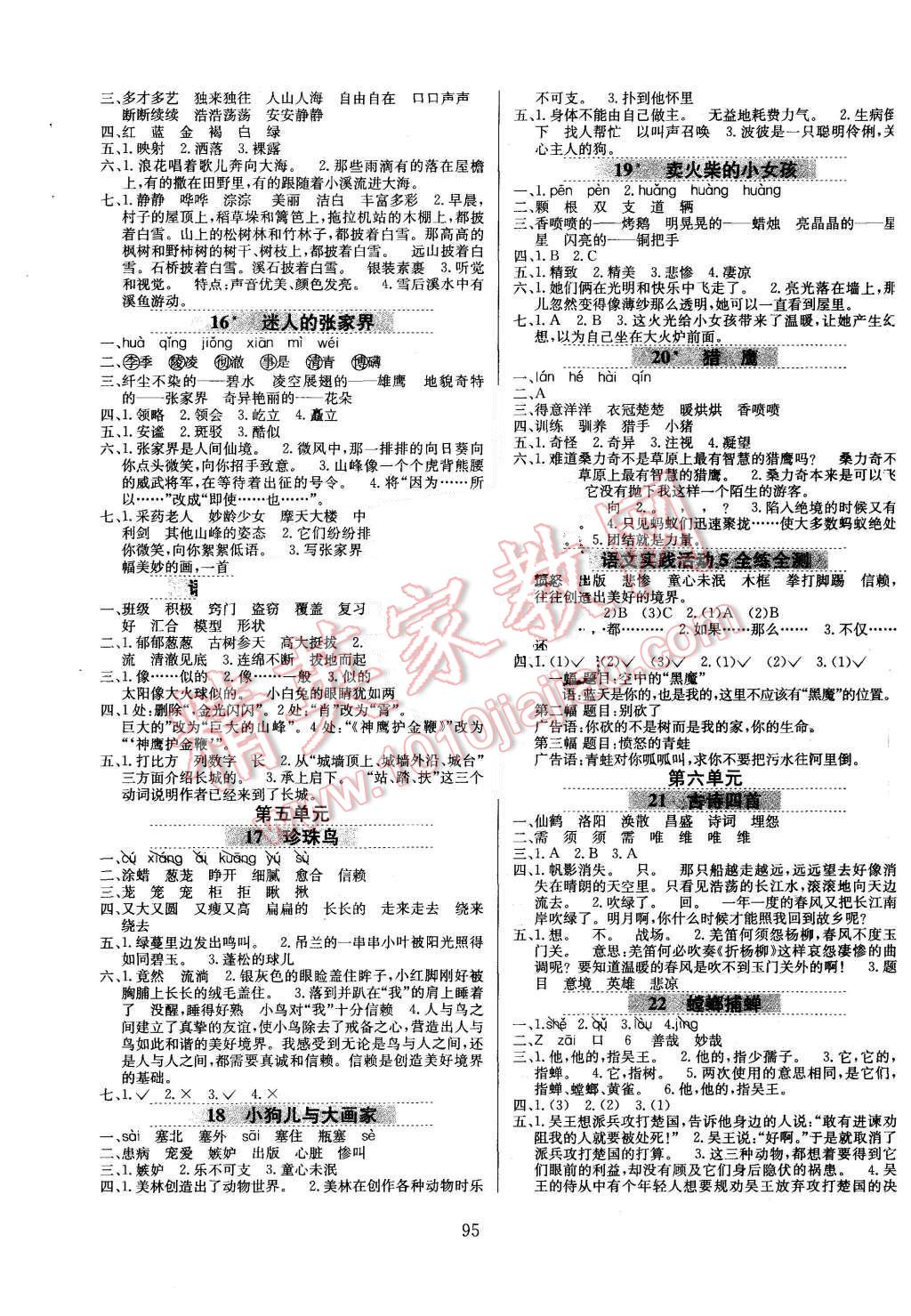 2015年小學(xué)教材全練六年級(jí)語文上冊(cè)北京課改版 第3頁(yè)