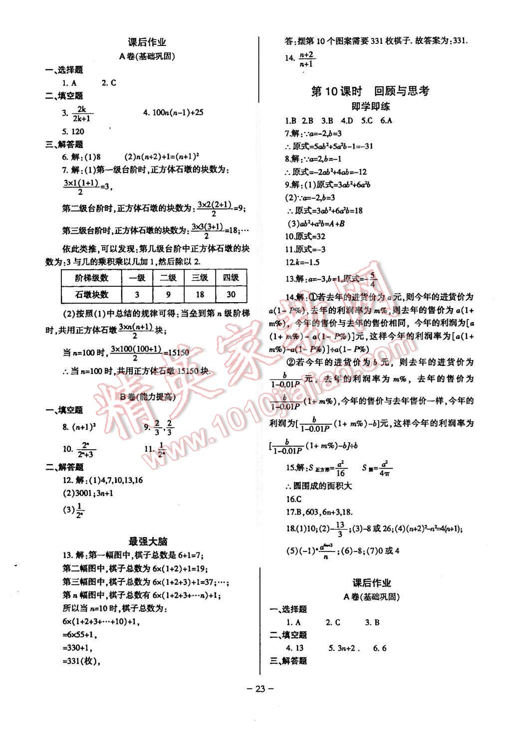 2015年蓉城課堂給力A加七年級(jí)數(shù)學(xué)上冊(cè) 第23頁