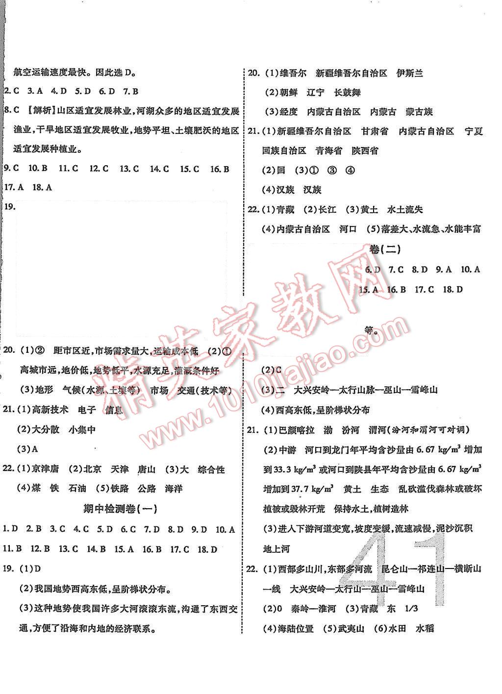 2015年一學通狀元大考卷八年級地理上冊人教版 第6頁