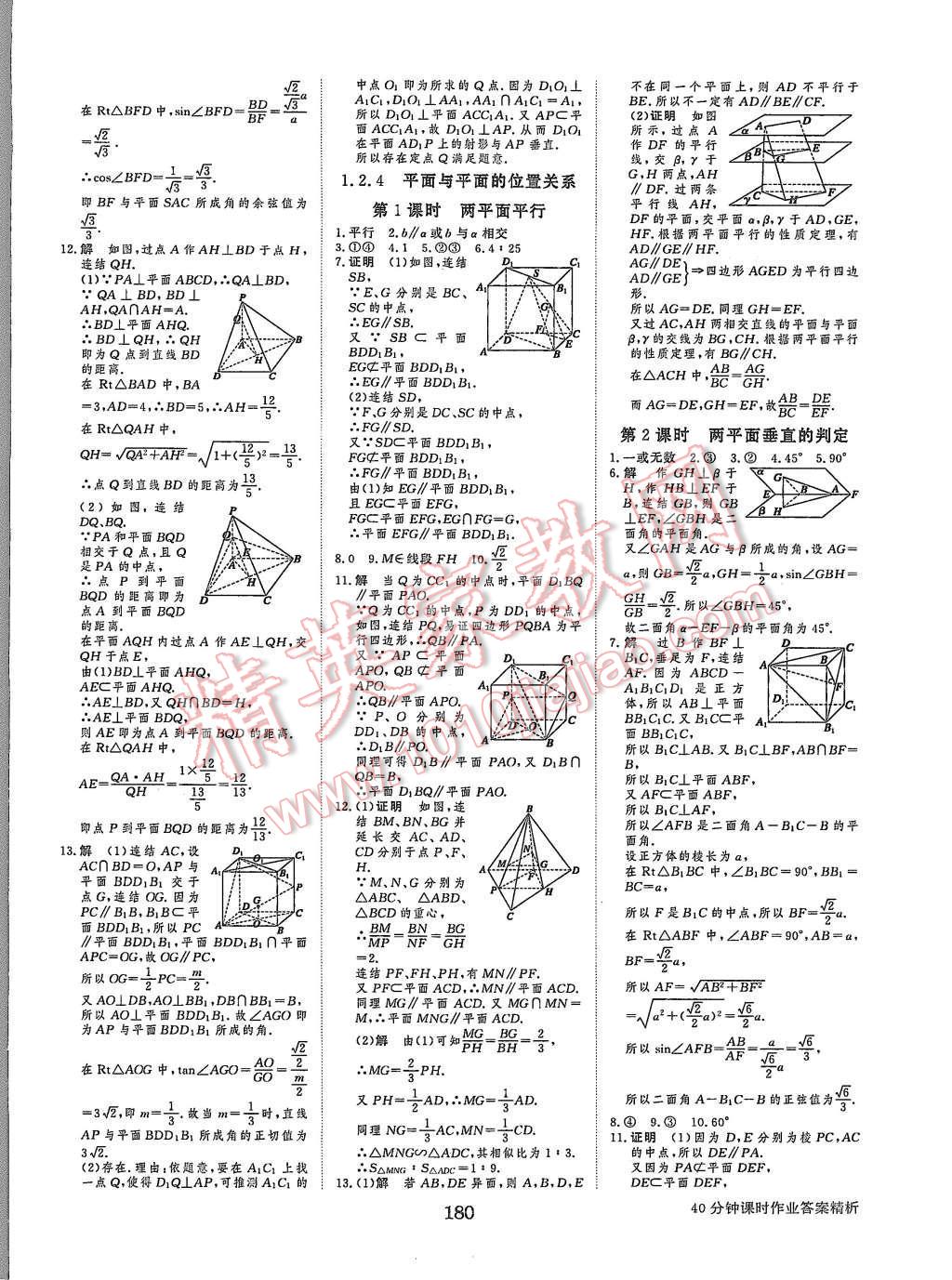 2015年步步高學(xué)案導(dǎo)學(xué)與隨堂筆記數(shù)學(xué)必修2蘇教版 第24頁(yè)