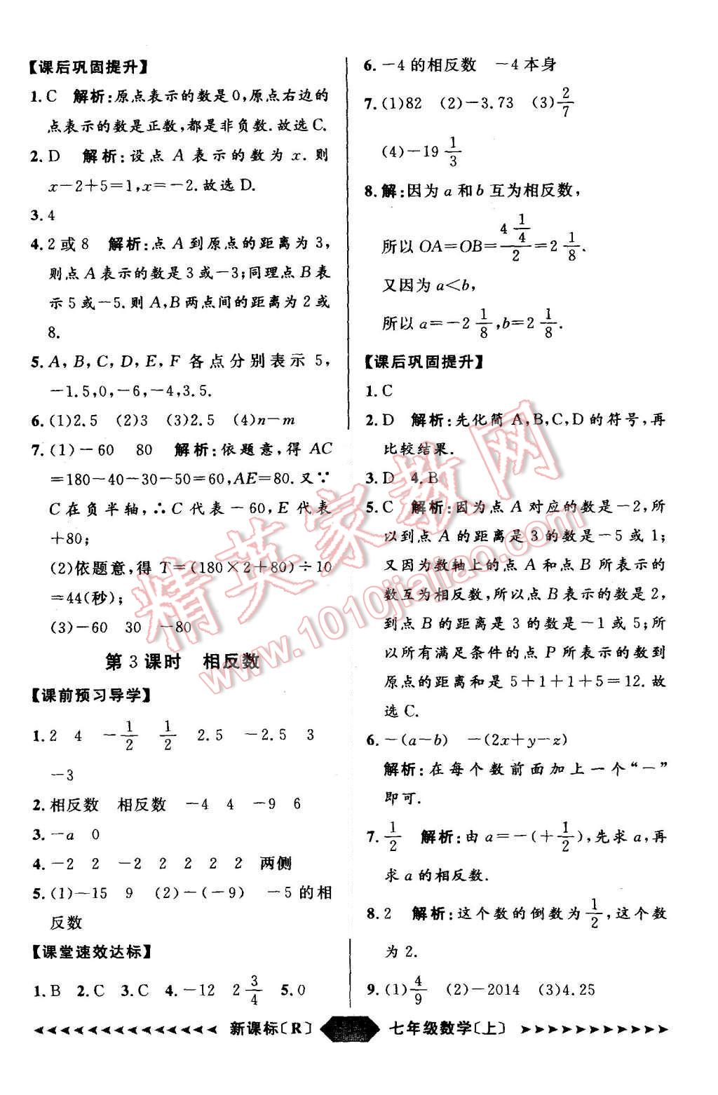 2015年陽光計劃七年級數學上冊人教版 第3頁