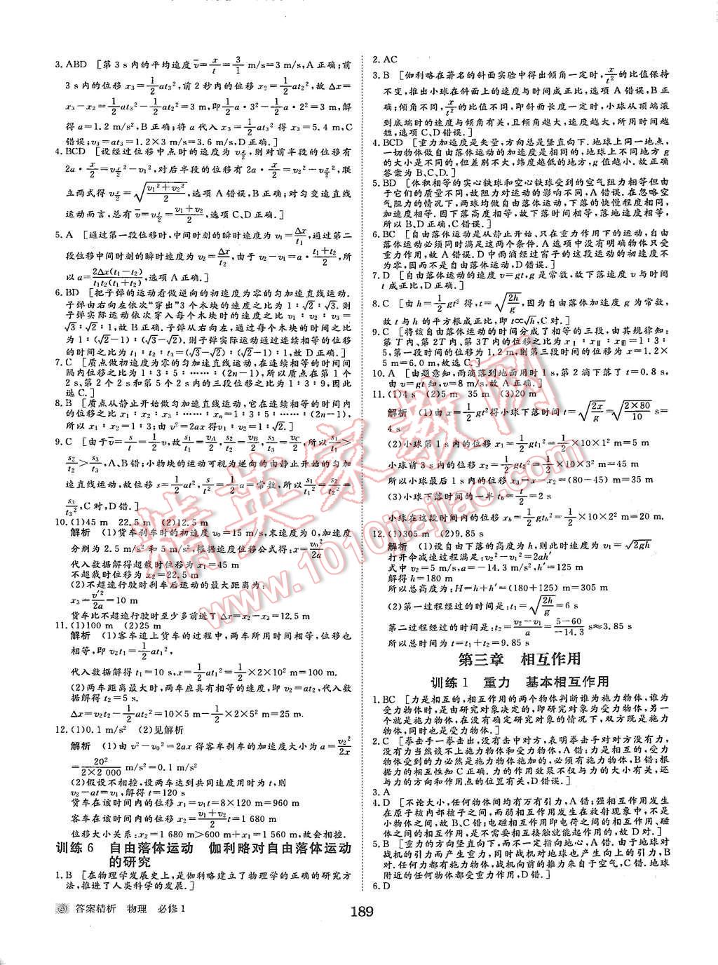 2015年步步高學(xué)案導(dǎo)學(xué)與隨堂筆記物理必修1人教版 第25頁(yè)