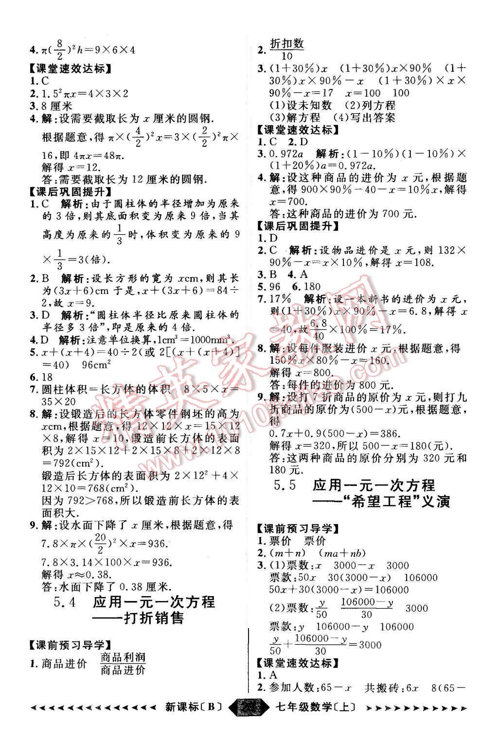 2015年陽光計劃七年級數學上冊北師大版 第23頁