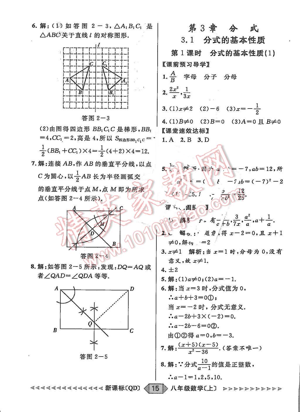 2015年陽光計劃八年級數(shù)學(xué)上冊青島版 第15頁