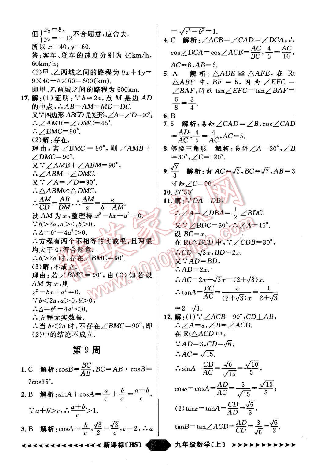 2015年陽光計(jì)劃九年級(jí)數(shù)學(xué)上冊華師大版 第44頁