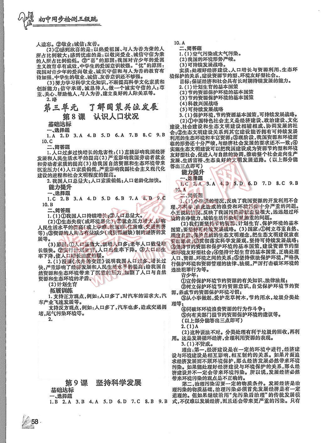 2015年政治同步檢測3級跳初三上冊 第4頁