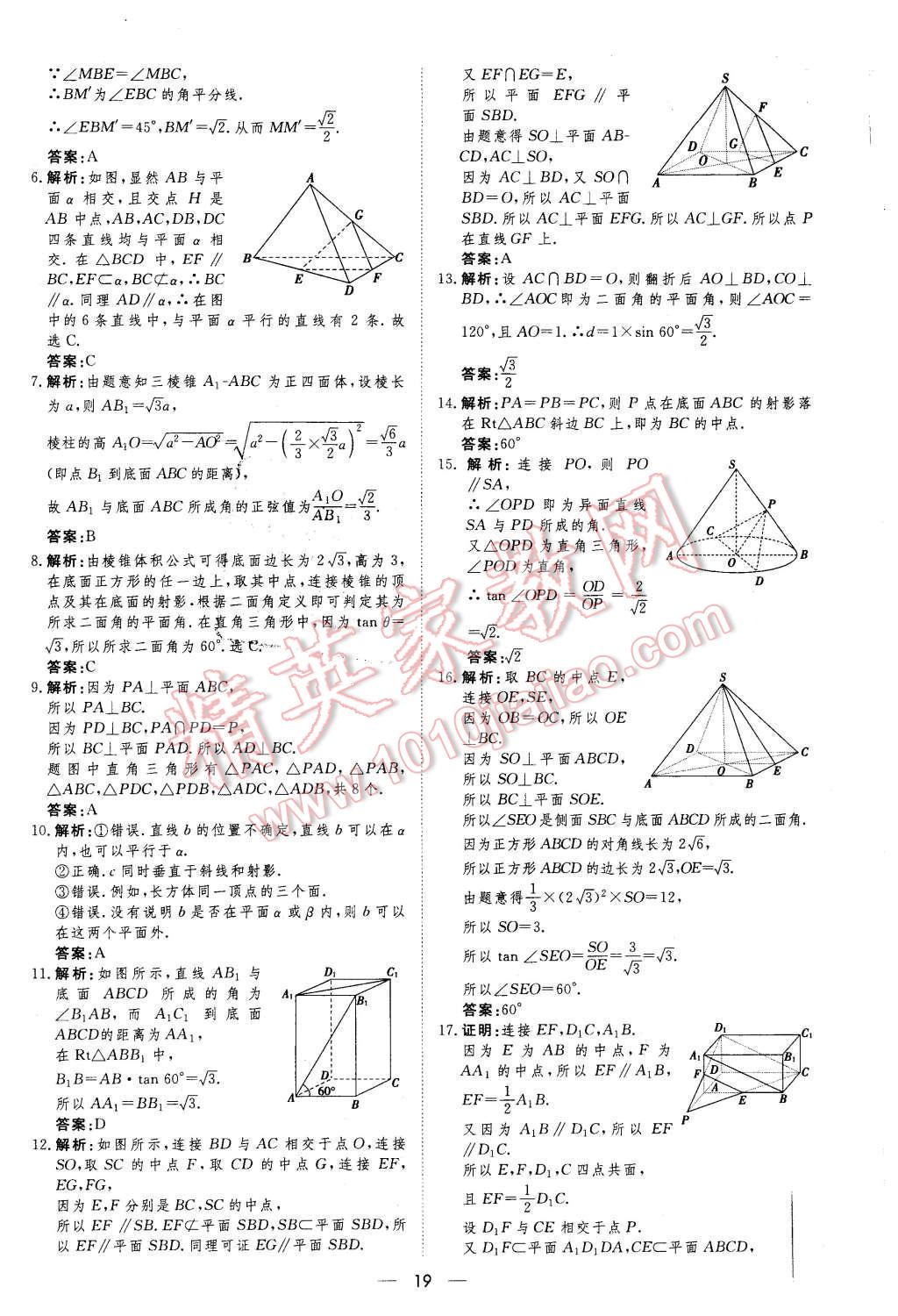 2015年新課標(biāo)同步課堂優(yōu)化指導(dǎo)數(shù)學(xué)必修2 第24頁(yè)