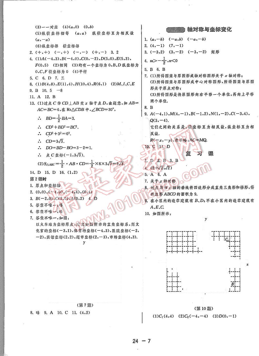 2015年1課3練單元達(dá)標(biāo)測試八年級數(shù)學(xué)上冊北師大版 第7頁