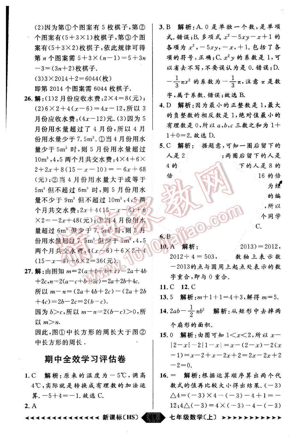 2015年陽光計劃七年級數學上冊華師大版 第33頁