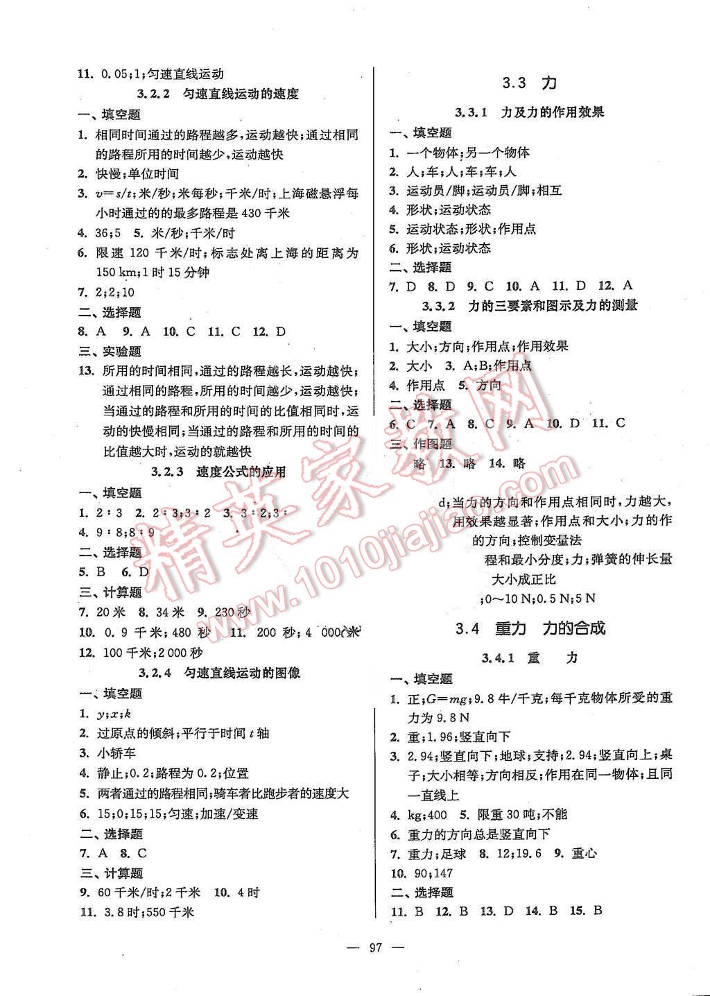 2015年精練與提高八年級物理第一學(xué)期 第5頁