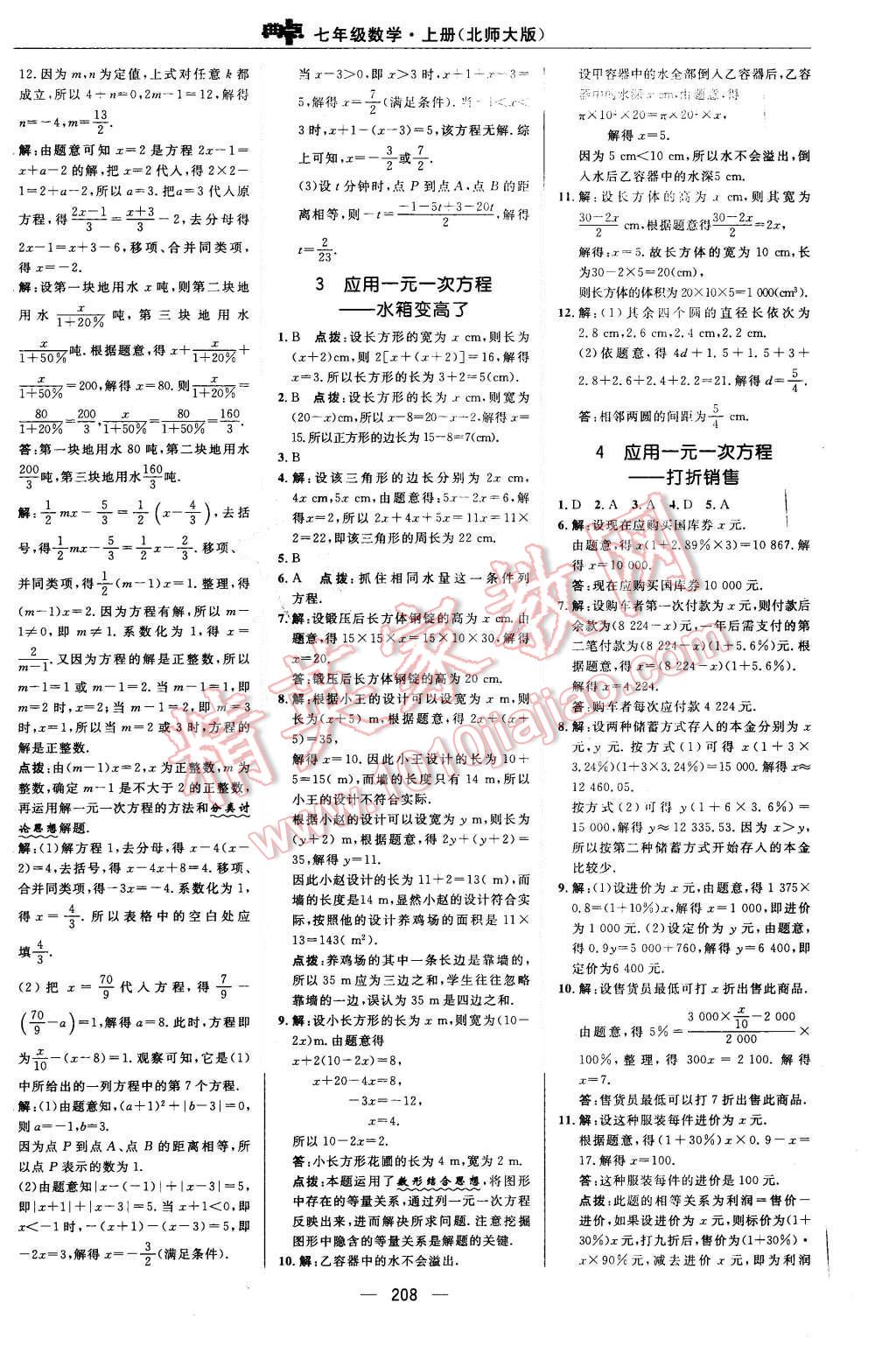 2015年綜合應(yīng)用創(chuàng)新題典中點(diǎn)七年級數(shù)學(xué)上冊北師大版 第32頁