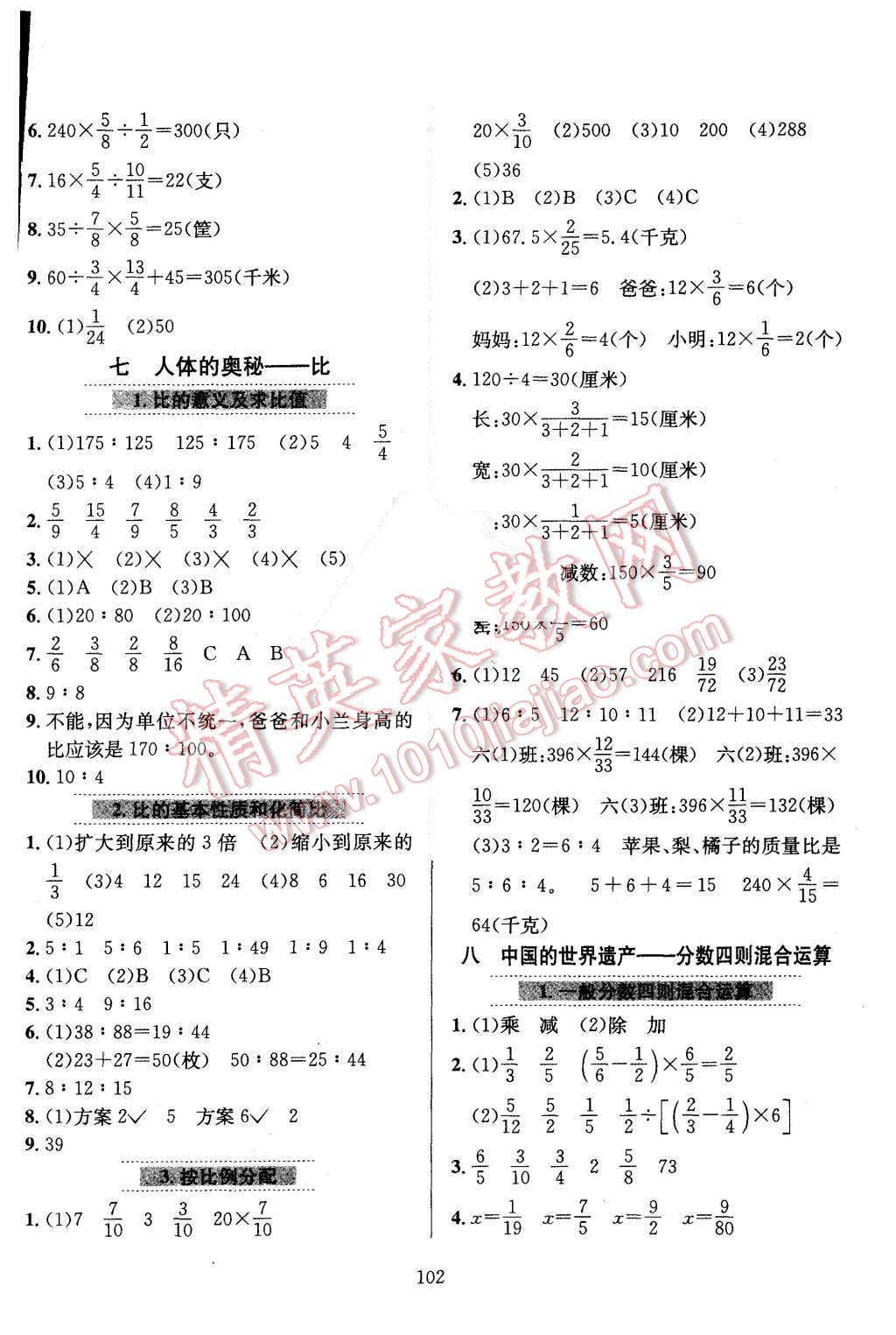 2015年小學(xué)教材全練五年級(jí)數(shù)學(xué)上冊(cè)青島版 第6頁(yè)