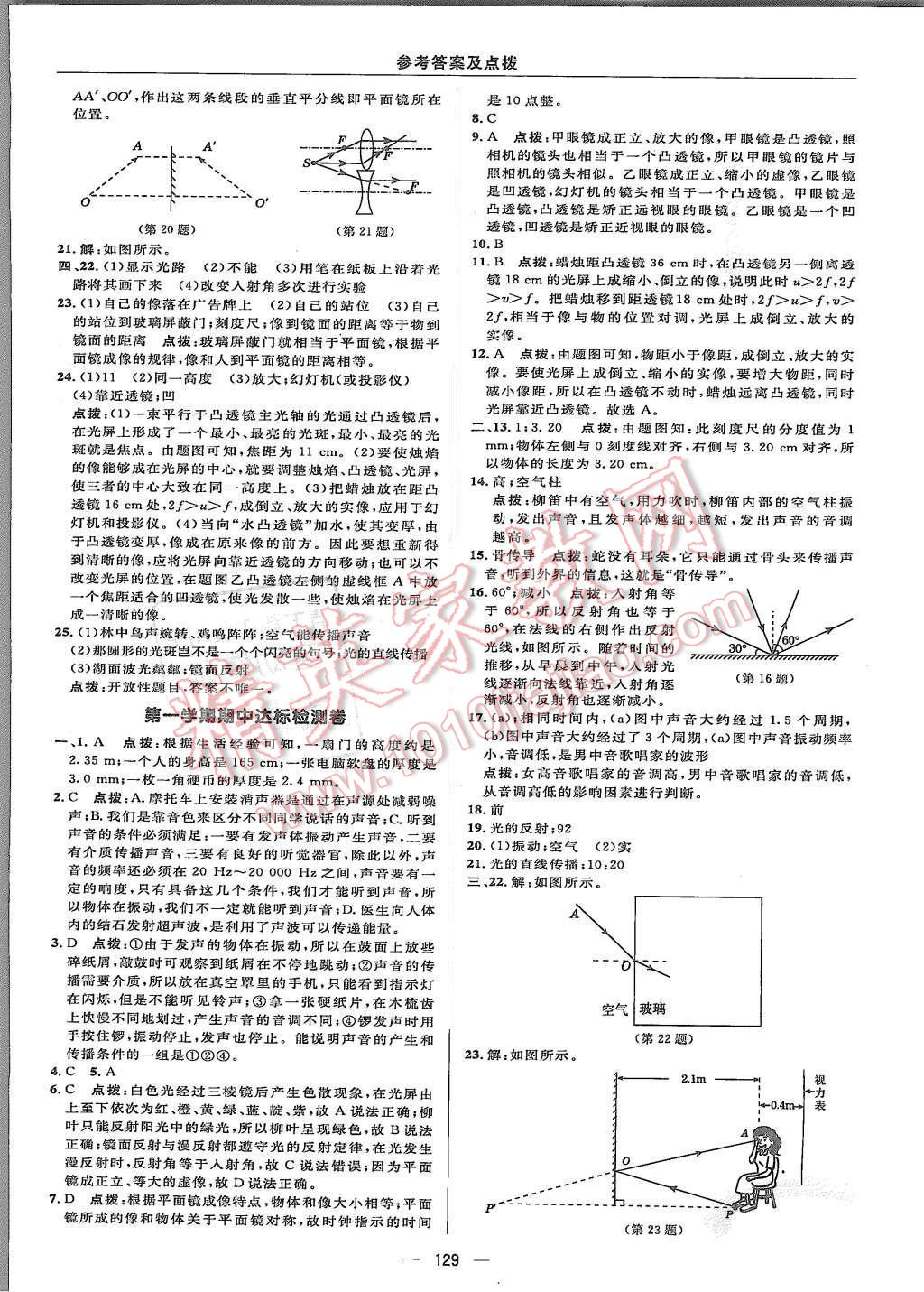 2015年綜合應用創(chuàng)新題典中點八年級物理上冊滬粵版 第3頁