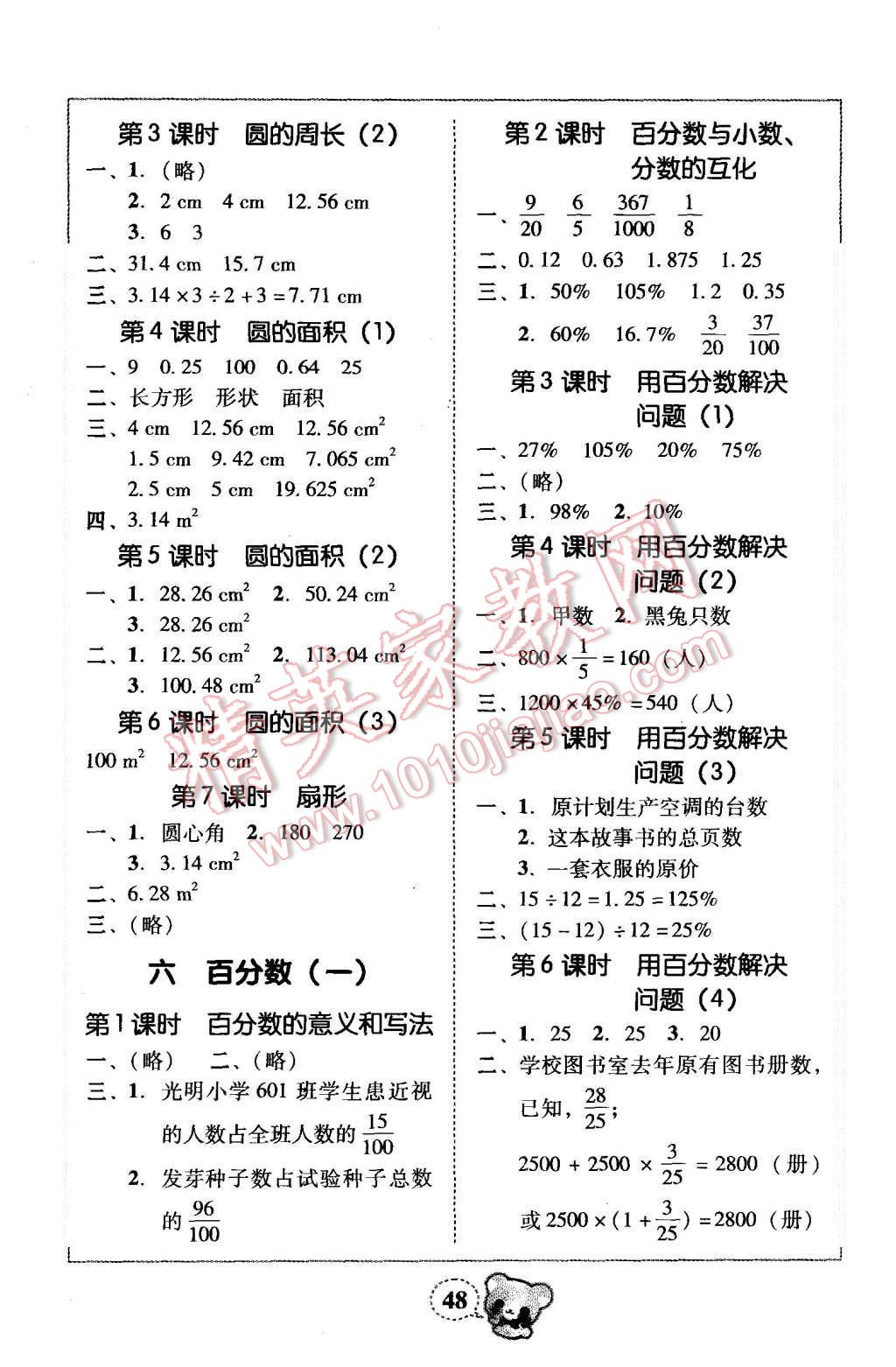 2015年家校導學小學課時黃岡練案六年級數(shù)學上冊人教版 第4頁