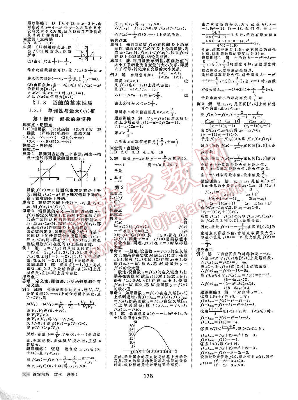 2015年步步高學(xué)案導(dǎo)學(xué)與隨堂筆記數(shù)學(xué)必修1人教A版 第5頁