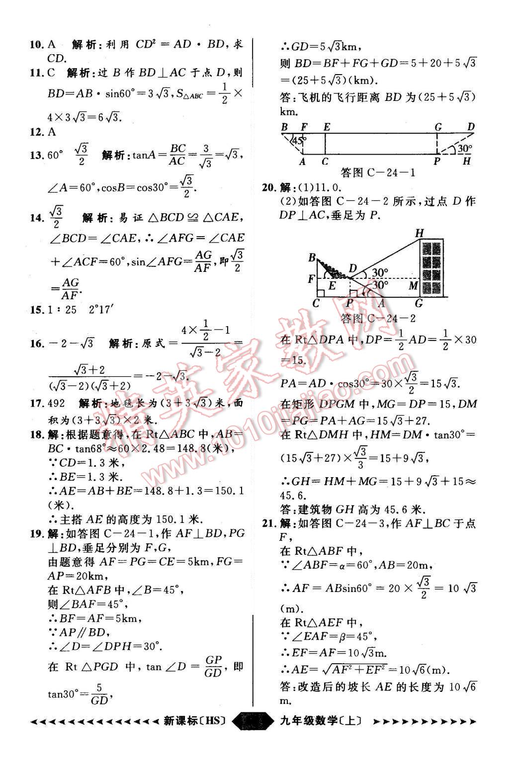 2015年陽光計劃九年級數(shù)學(xué)上冊華師大版 第55頁