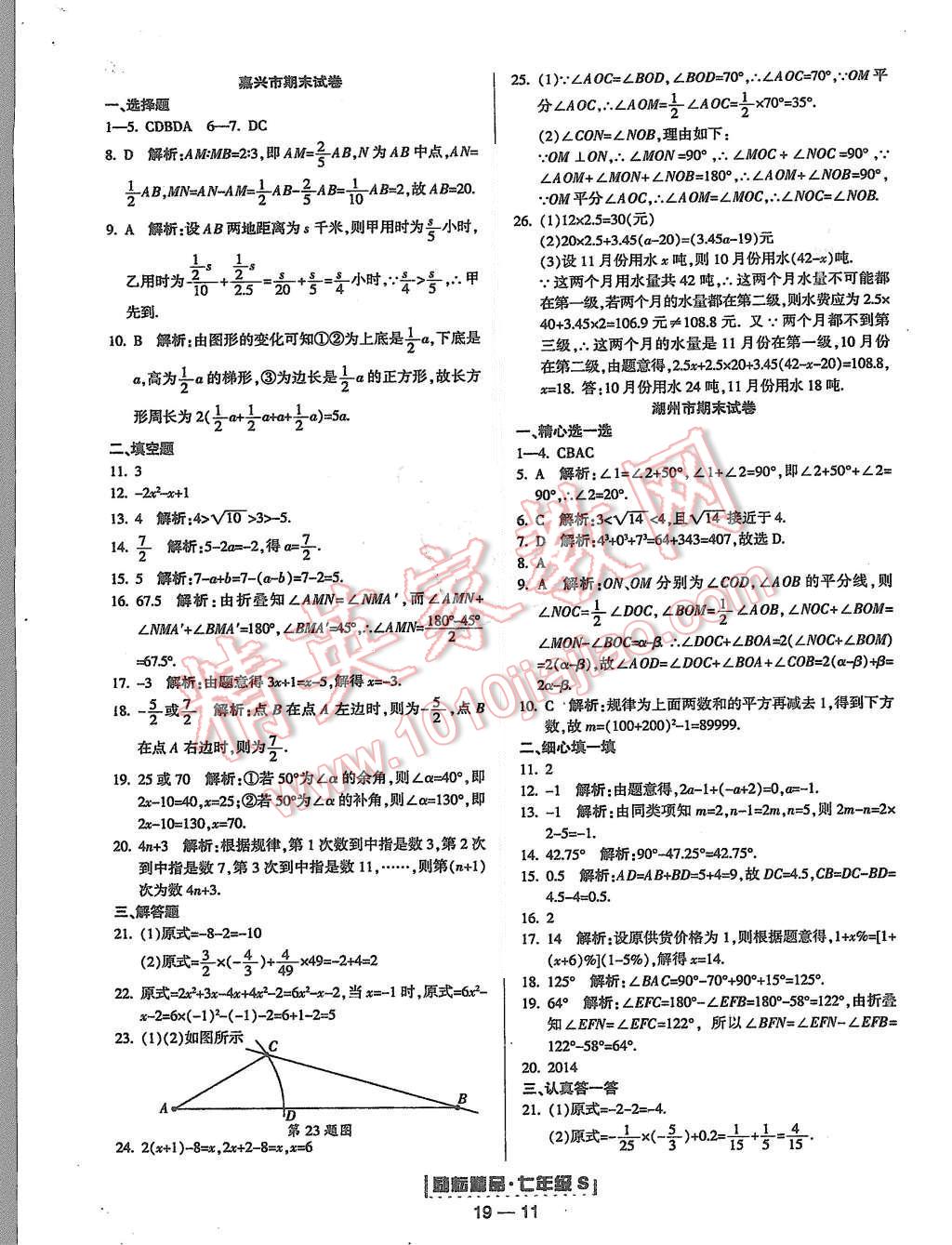 2015年励耘书业浙江期末七年级数学上册 第11页