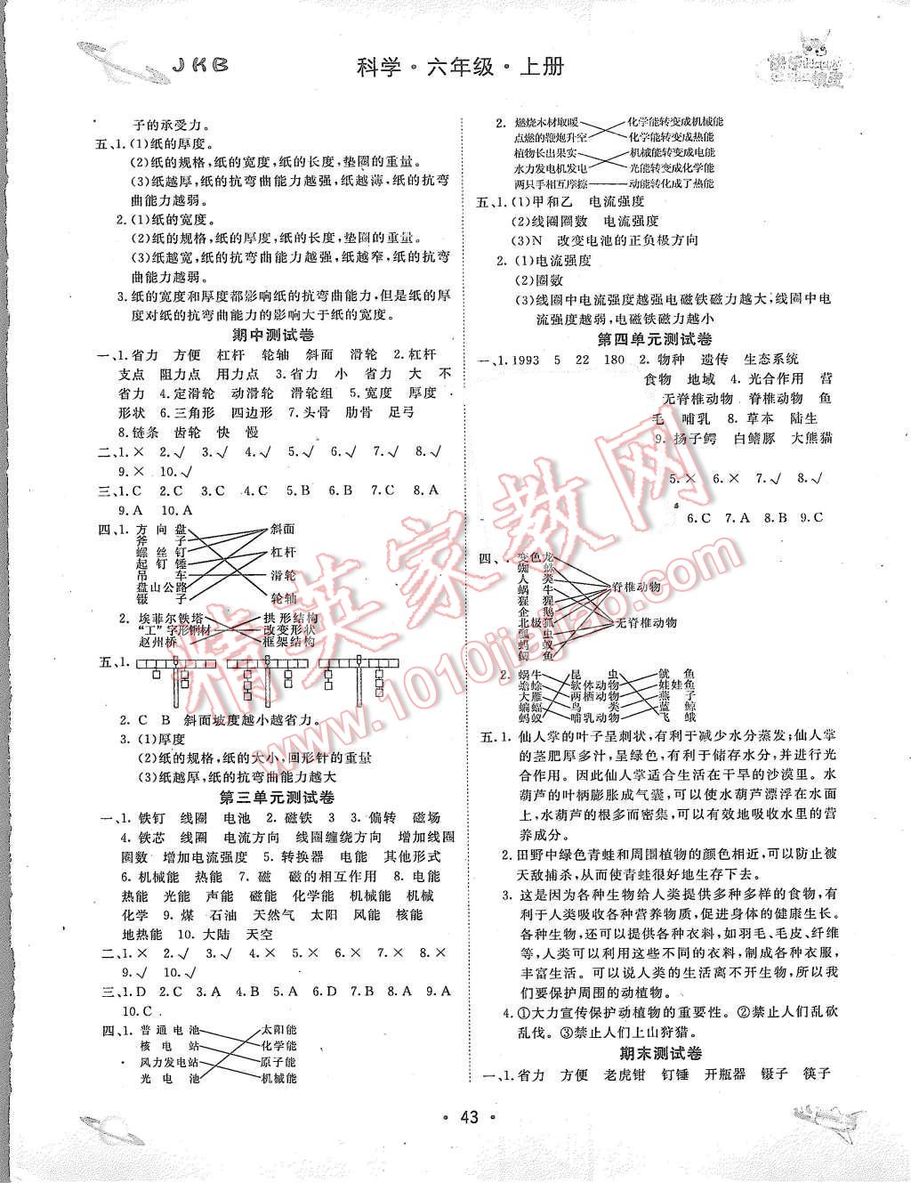 2015年名校練加考六年級科學上冊教科版 第4頁