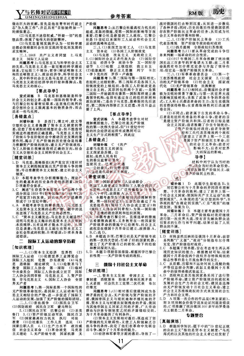 2015年與名師對話高中新課標(biāo)同步導(dǎo)學(xué)案歷史必修1人民版 第11頁