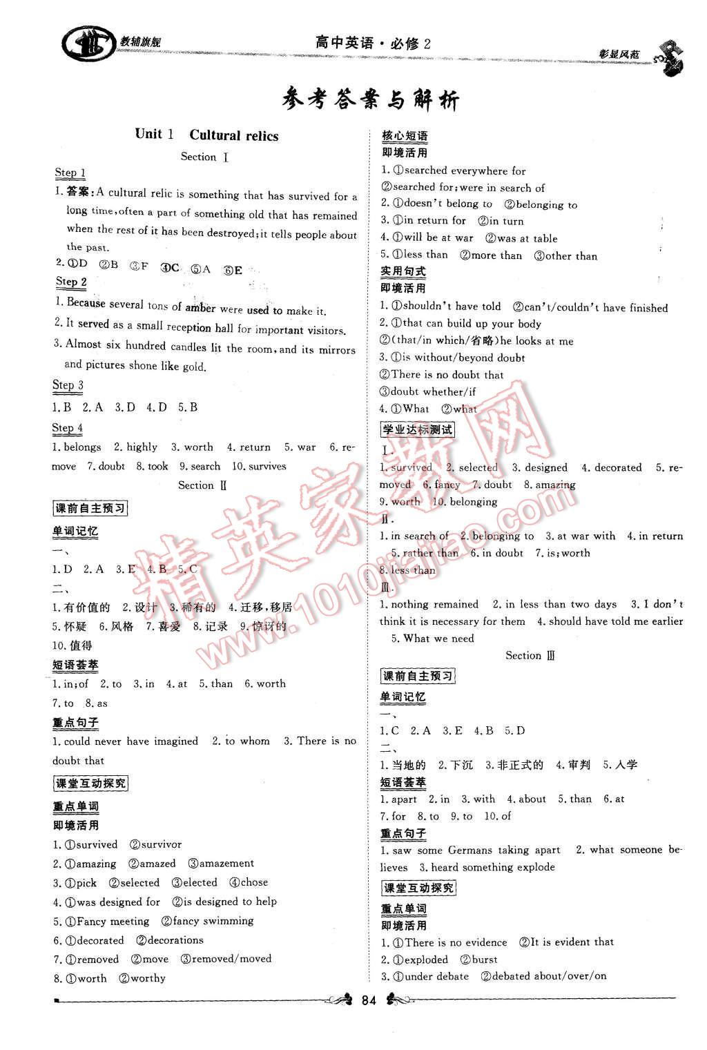 2015年新課標(biāo)同步課堂優(yōu)化指導(dǎo)英語(yǔ)必修2 第4頁(yè)